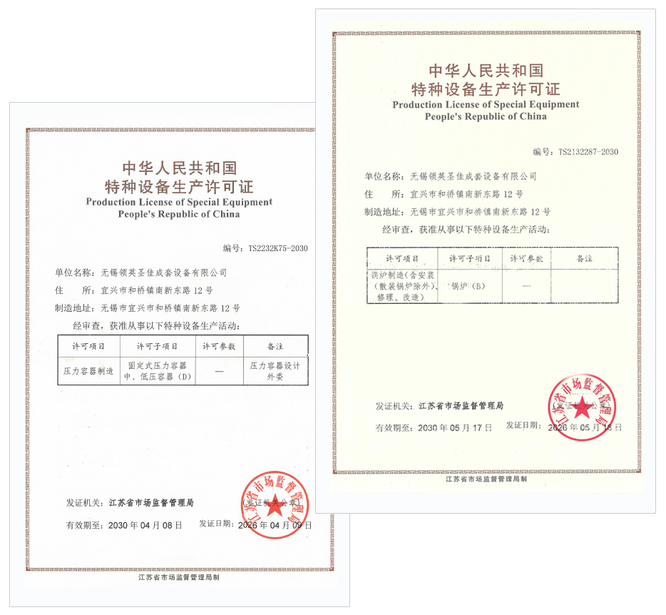 特种压力容器制造证锅炉制造证
